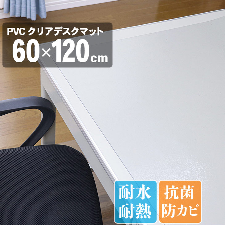 仕様商品名 PVCクリアデスクマットサイズ 60×120cm※サイズは誤差が生じますので、予めご了承ください。素材：ポリ塩化ビニル(ＰＶＣ)備考 開封後は新品の為においが強い場合がございます。 こちら