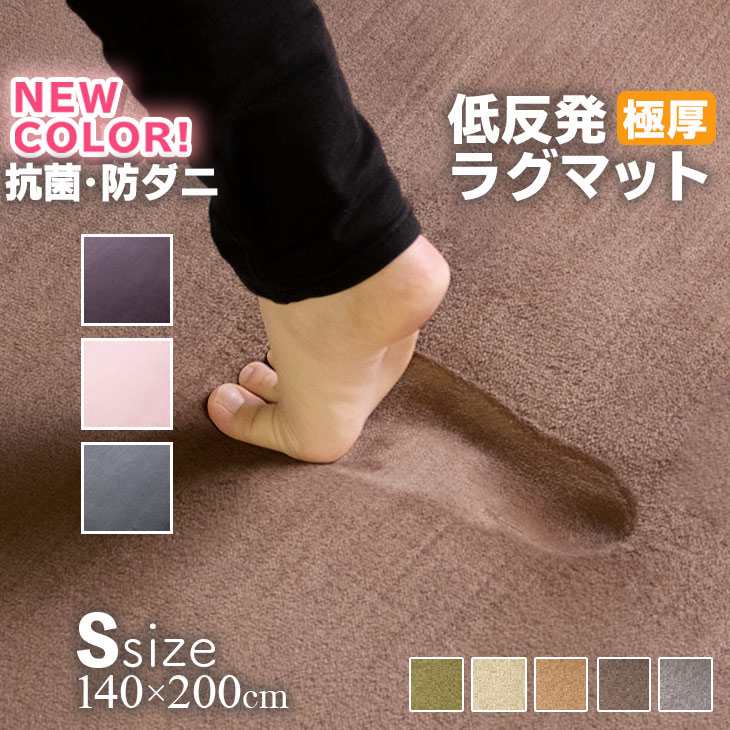 ブランド名：フリーリー※フリーリーはフリーライフ株式会社の登録商標です。登録6241186／Freely（フリーリー）仕様品名：極厚低反発ラグマットサイズ：140x200cm素材 ／表地：ポリエステル