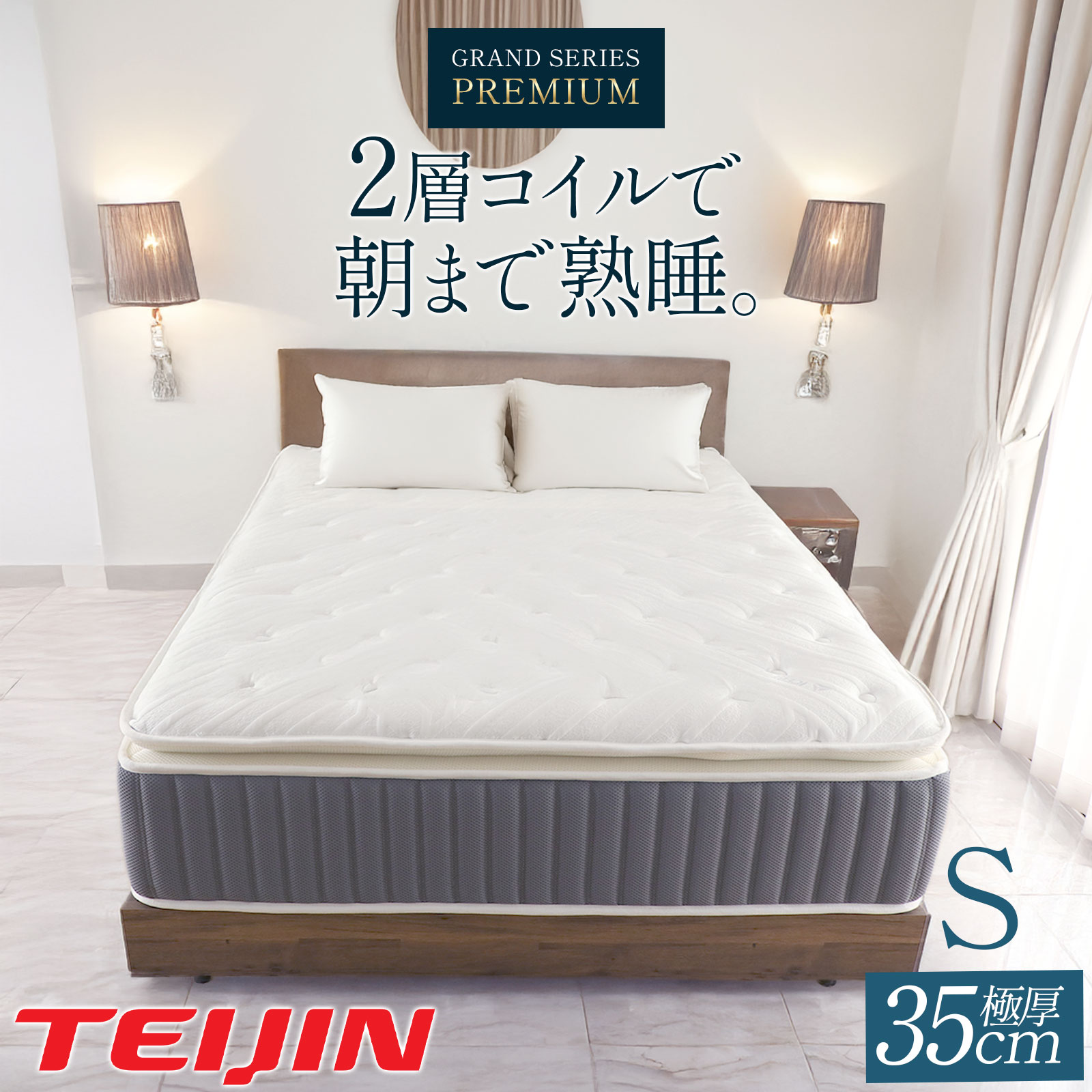 仕様商品名 グランドシリーズマットレス プレミアムサイズ シングル(幅97x奥行195x厚み35cm)※サイズは誤差が生じますので、予めご了承ください。素材表面：冷感生地内部：ポケットコイル・不織布・